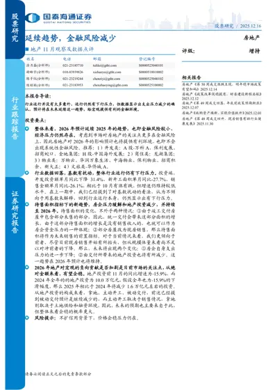 延续趋势，金融风险减少封面