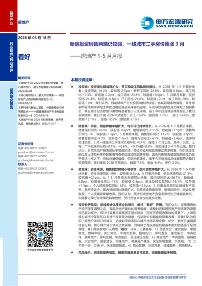 新房投资销售两端仍较弱,一线城市二手房价连涨3月封面