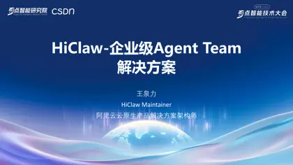 HiClaw产品介绍封面