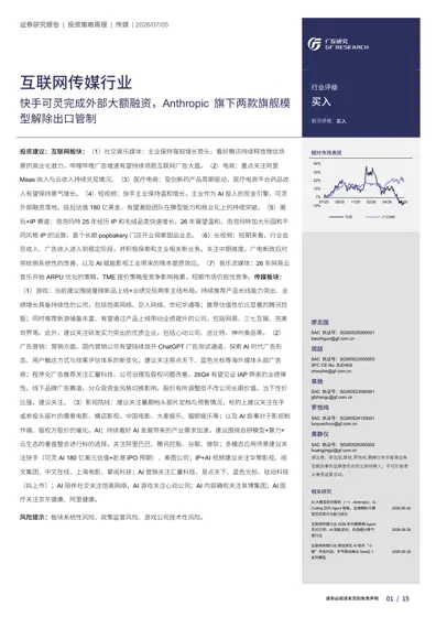 投资策略周报 | 传媒封面