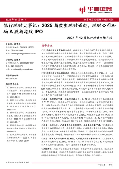 2025年12月银行理财市场月报封面