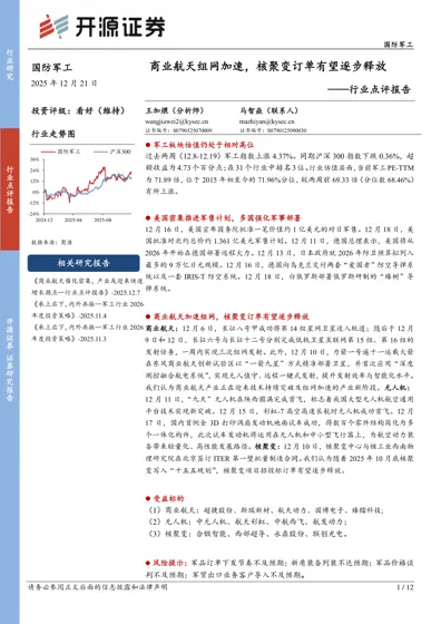 商业航天组网加速，核聚变订单有望逐步释放——行业点评报告封面