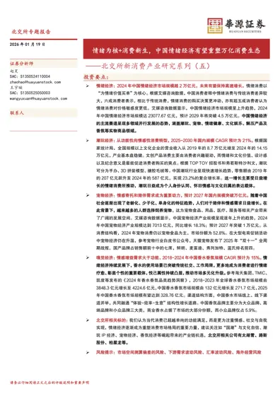 情绪为核+消费新生，中国情绪经济有望重塑万亿消费生态封面