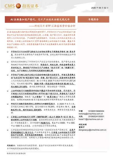 AI浪潮叠加国产替代，芯片产业迎来业绩兑现元年封面