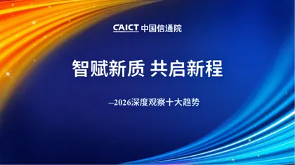 2026深度观察十大趋势封面