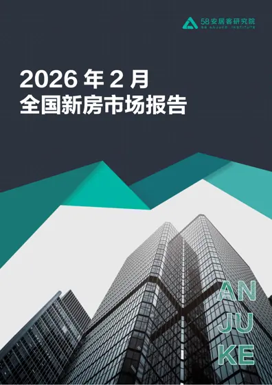 全国新房市场月报封面