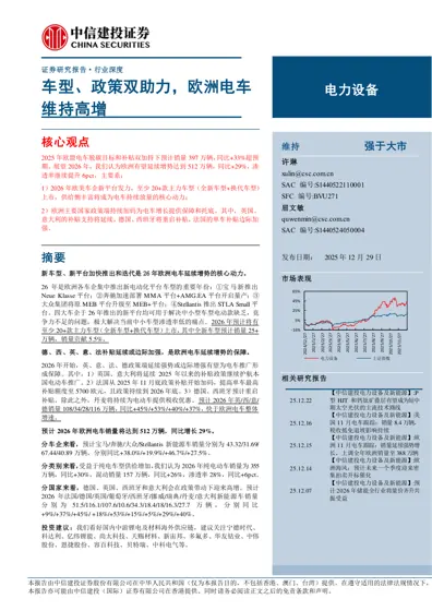 车型、政策双助力,欧洲电车维持高增封面