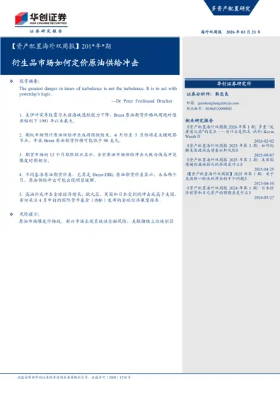 衍生品市场如何定价原油供给冲击封面