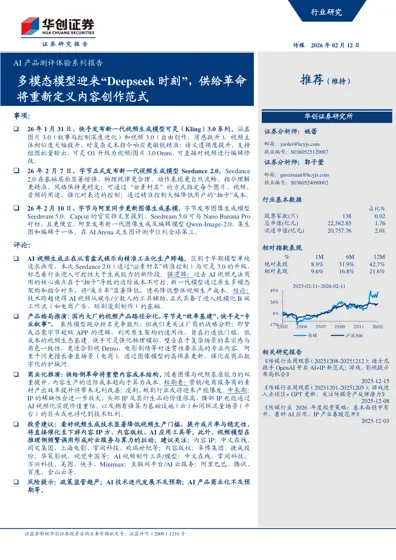 多模态模型迎来“Deepseek 时刻”，供给革命将重新定义内容创作范式封面