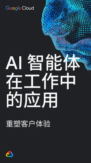 AI 智能体在工作中的应用：重塑客户体验封面