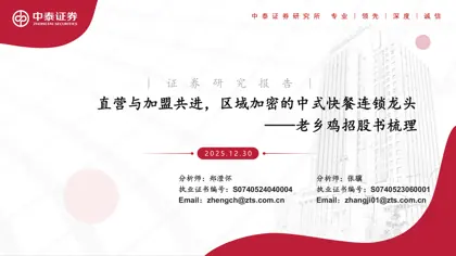 直营与加盟共进，区域加密的中式快餐连锁龙头——老乡鸡招股书梳理封面