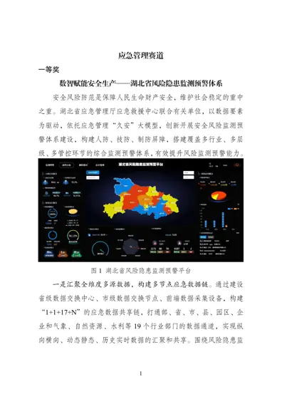 2025年“数据要素×”大赛全国总决赛获奖项目案例集——应急管理赛道封面