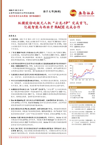 低空经济行业双周报（0119-0201）封面