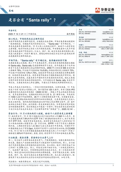 是否会有“Santa rally”？封面
