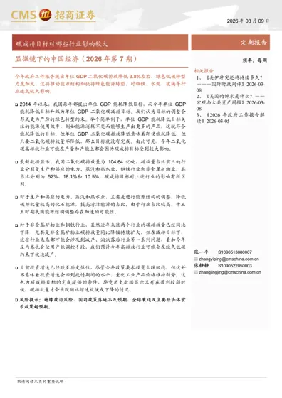显微镜下的中国经济(2026年第7期)封面