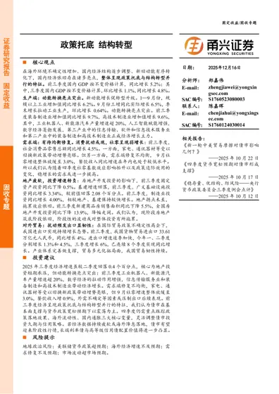 政策托底 结构转型封面