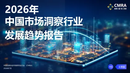 2026年中国市场洞察行业发展趋势报告、2026年数据洞察行业需求方调研报告封面