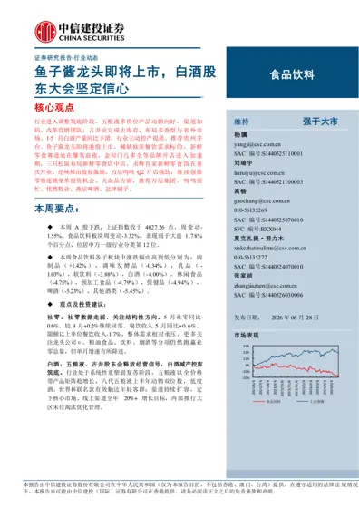 食品饮料行业动态报告封面