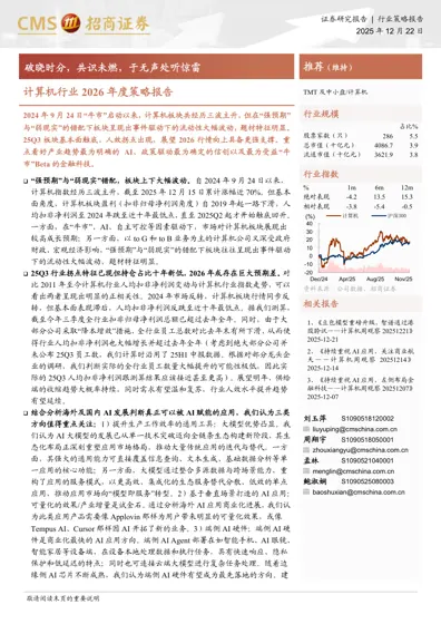 计算机行业2026年度策略报告封面