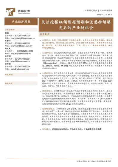 产业经济周报封面