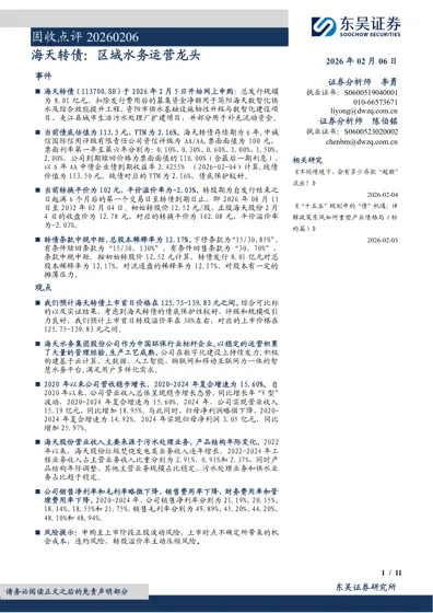 海天转债：区域水务运营龙头封面