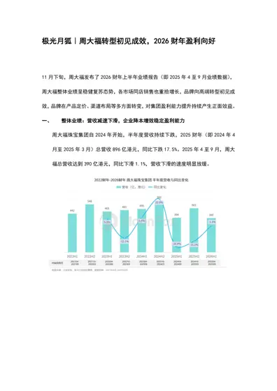 周大福转型初见成效，2026 财年盈利向好封面