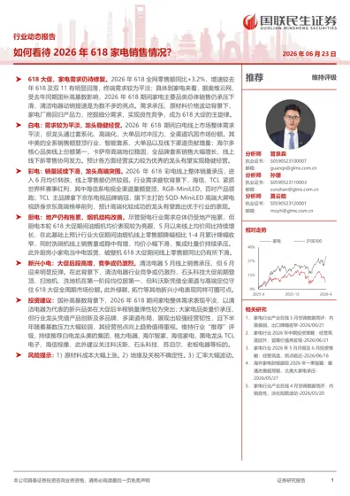 如何看待2026年618家电销售情况？封面