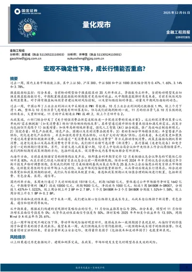 金融工程周报封面