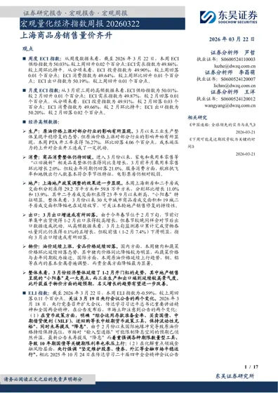 宏观量化经济指数周报20260322封面