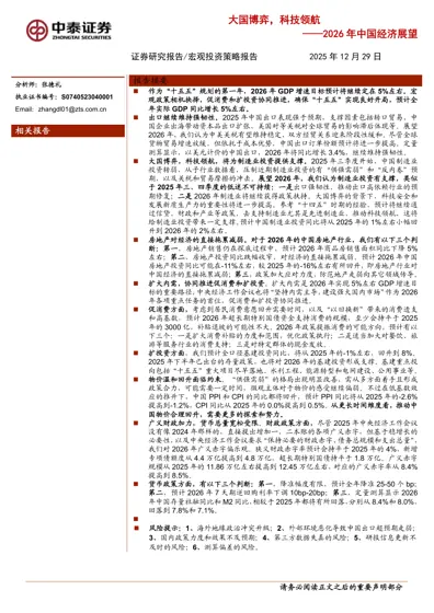 2026年中国经济展望封面