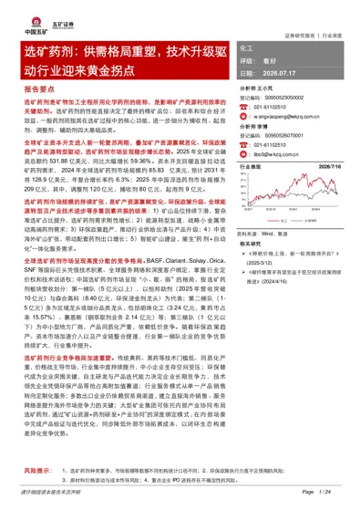 选矿药剂：供需格局重塑，技术升级驱动行业迎来黄金拐点封面