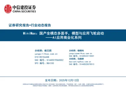 MiniMax:国产全模态多面手,模型与应用飞轮启动封面