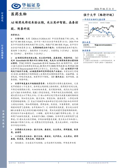 AI 制药或将迎来验证期，关注英矽智能、晶泰控股、剂泰科技封面
