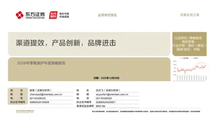 2026年零售美护年度策略报告封面
