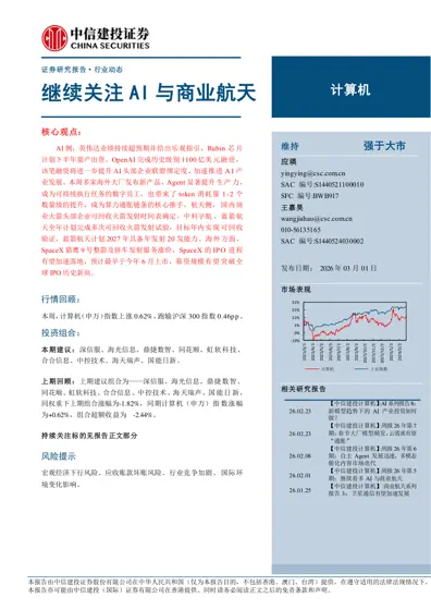 继续关注AI 与商业航天封面