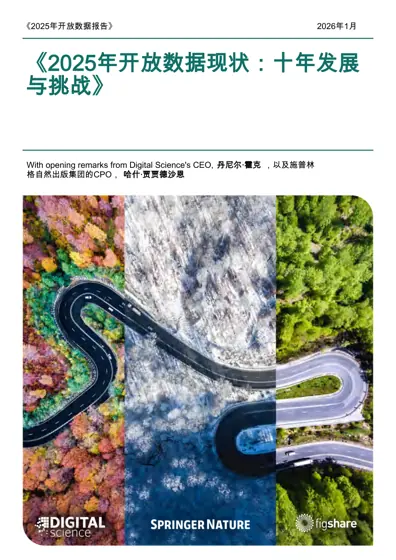 2025年开放数据报告封面