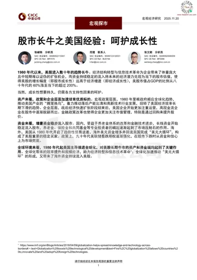 股市长牛之美国经验：呵护成长性封面