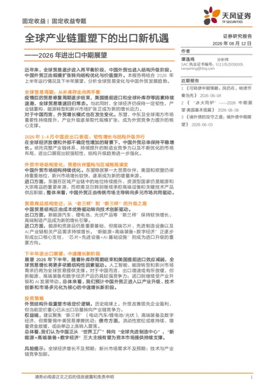 全球产业链重塑下的出口新机遇封面