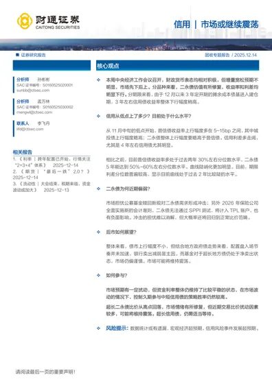 信用 | 市场或继续震荡封面