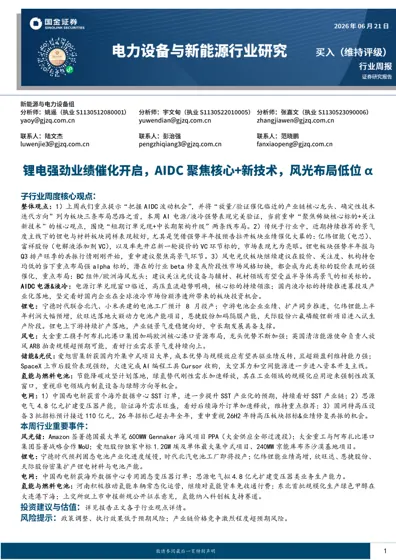 电力设备与新能源行业周报封面