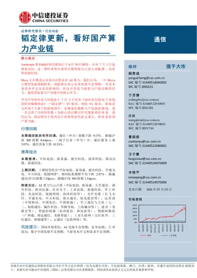 通信行业动态报告：韬定律更新，看好国产算力产业链封面