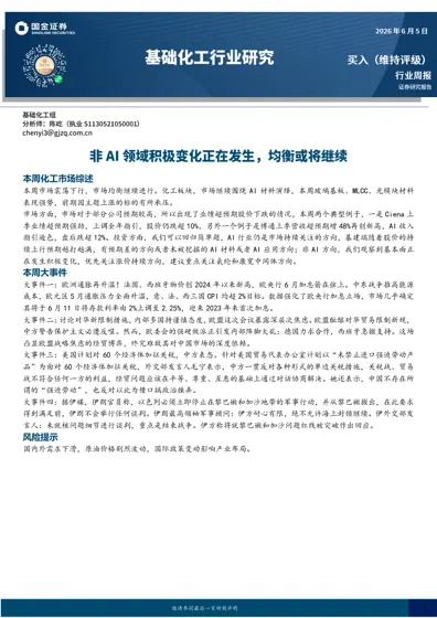 化工行业周报封面