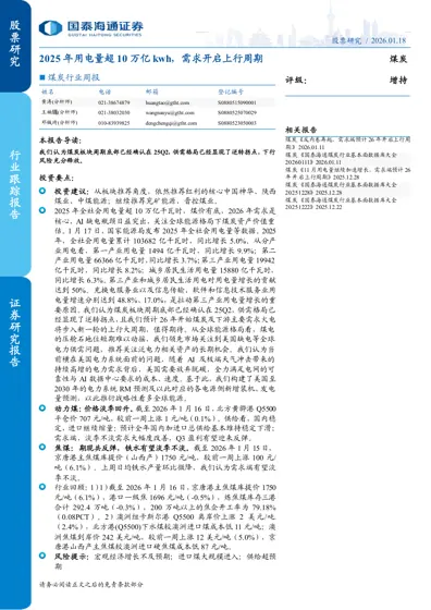 煤炭行业周报封面