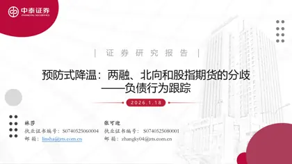 预防式降温：两融、北向和股指期货的分歧 ——负债行为跟踪封面