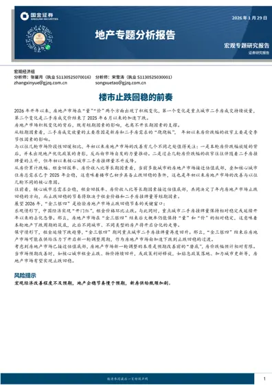 2026年房地产市场展望:止跌回稳的条件与节奏封面