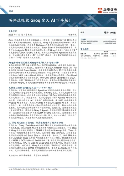 英伟达吸收Groq 定义AI 下半场！封面
