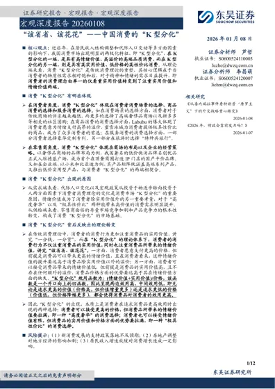 “该省省、该花花”——中国消费的“K 型分化”封面