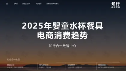 2025年婴童水杯餐具电商消费趋势封面
