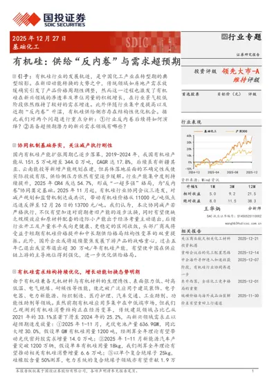 有机硅：供给“反内卷”与需求超预期封面