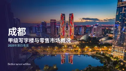 成都甲级写字楼与零售市场概况封面